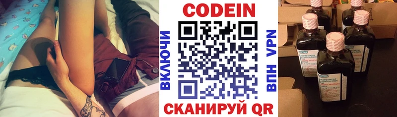 Codein напиток Lean (лин)  Славянск-на-Кубани 