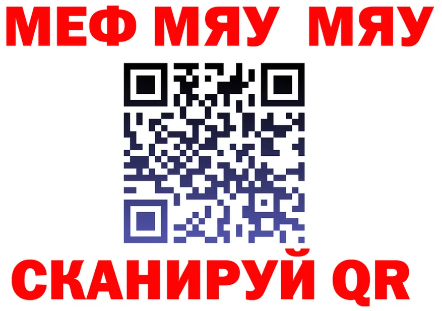 МЯУ-МЯУ кристаллы ссылки это omg Славянск-на-Кубани